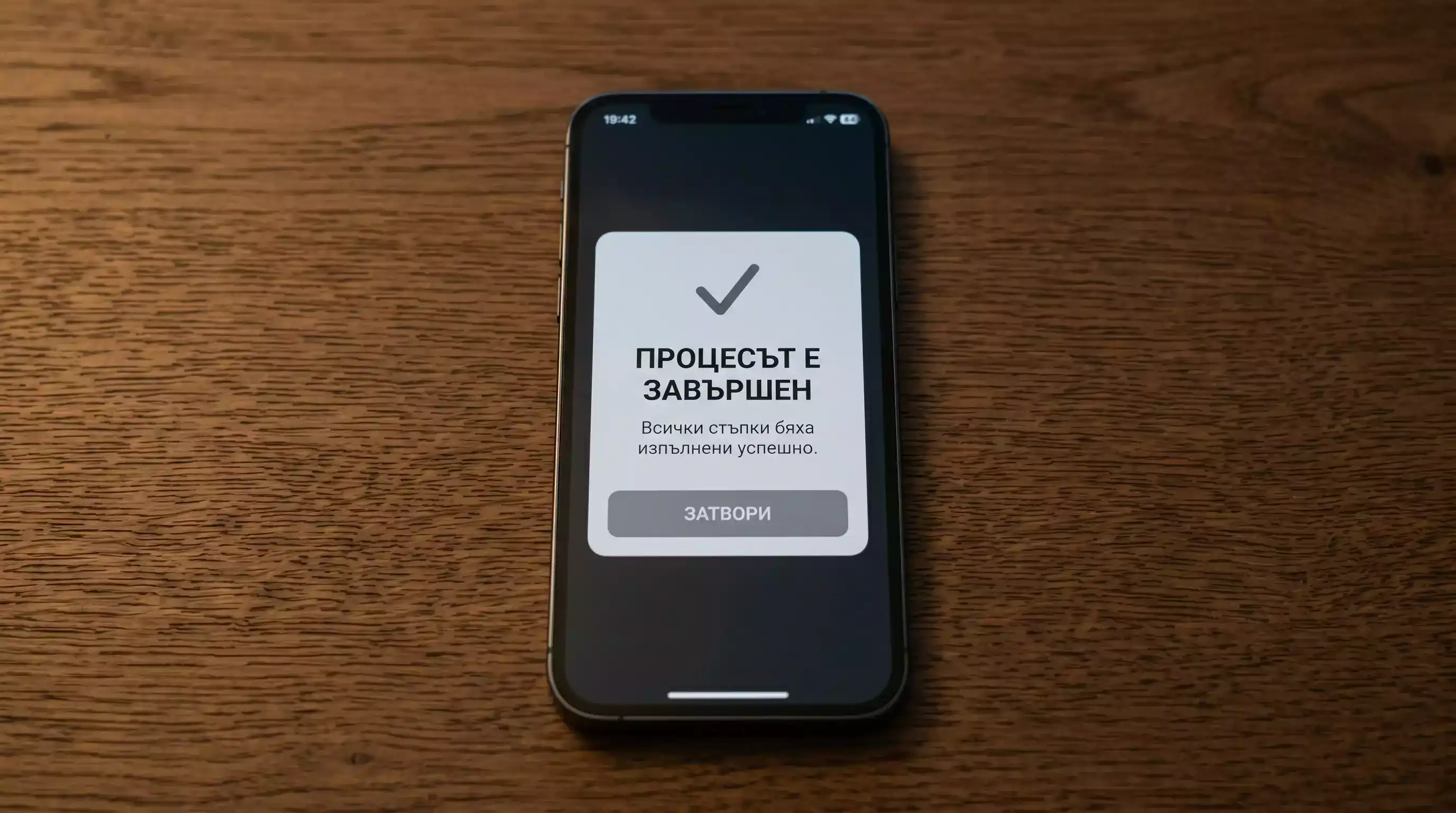 Затворен акаунт след вписване