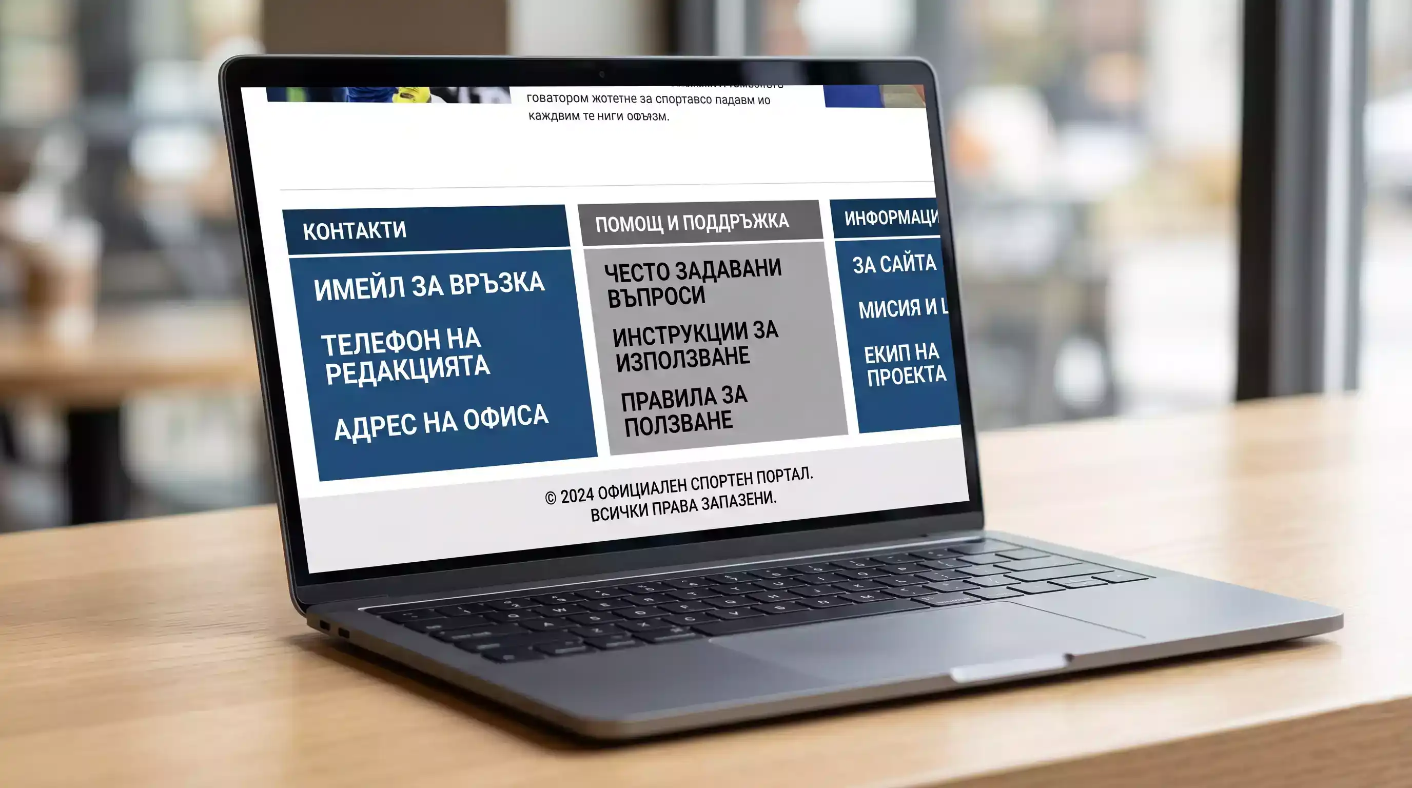 Проверка на футъра на сайта на оператор