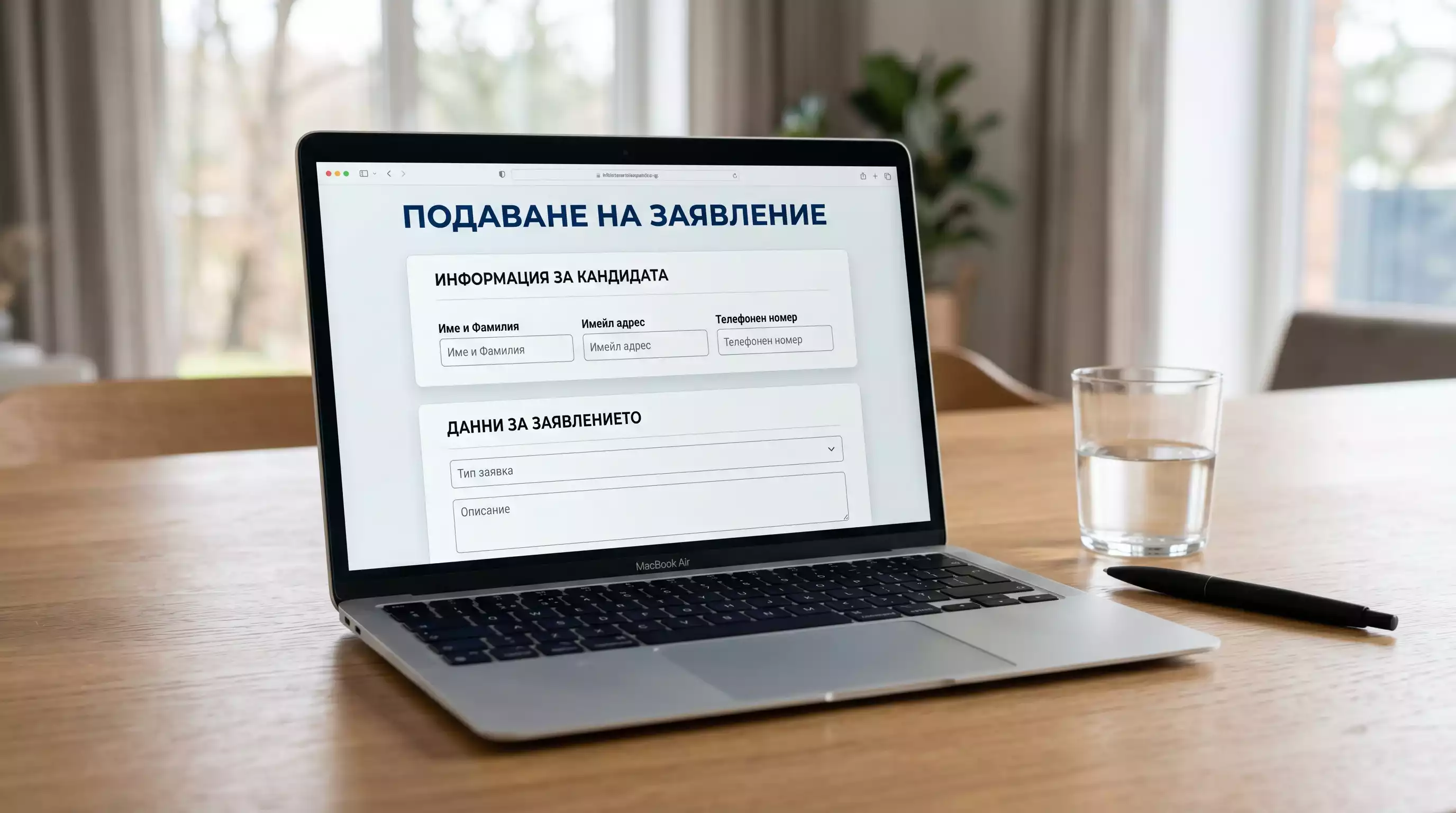 Заявление за вписване в регистъра